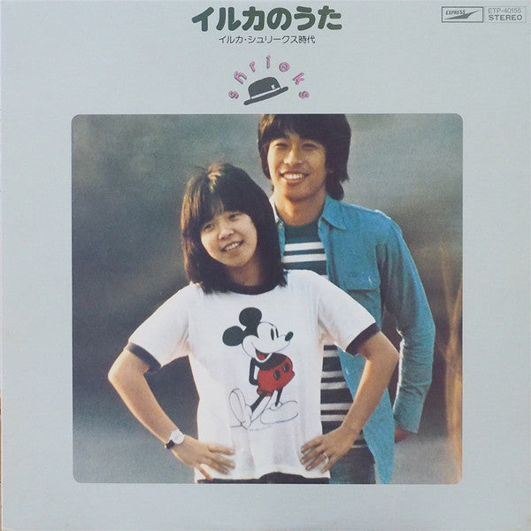 Master Release: イルカのうた by Shrieks