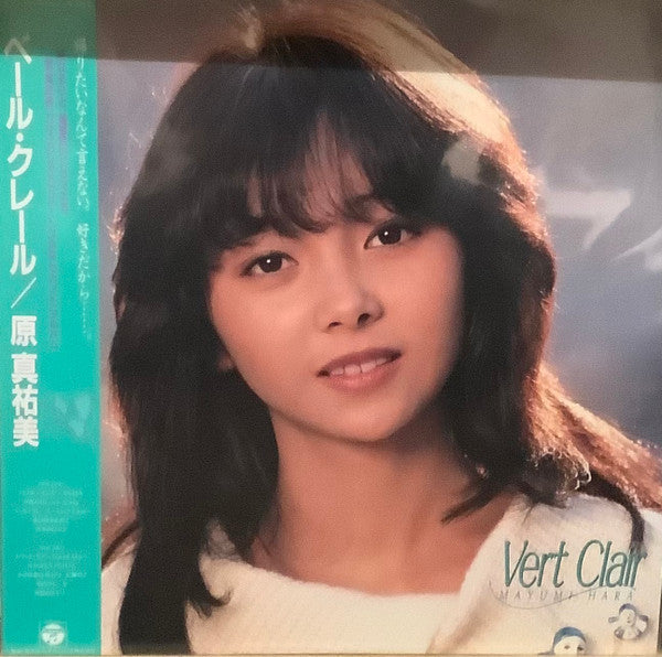 Vert Clair = ベール・クレール