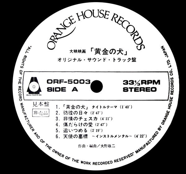 Release: 黄金の犬 (Original Sound Track)-Vinyl-Japan-1979-ORF-5003-12398361