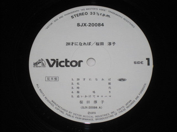 Release: 20才になれば-Vinyl-Japan-1978-SJX-20084-15138658
