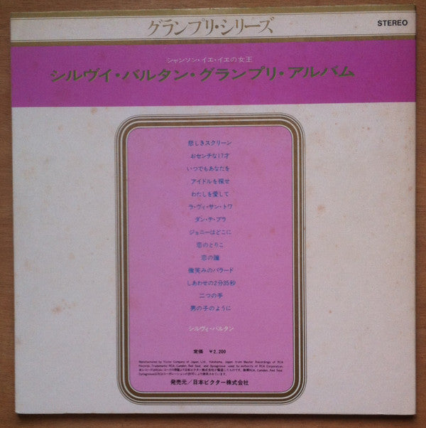 Release: グランプリ・アルバム / シャンソン・イエ・イエの女王-Vinyl-Japan-None-SX-36-11534121