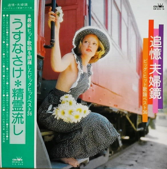 Release: Unknown Release-Vinyl-Japan-1974-GW-3013-14-15548542