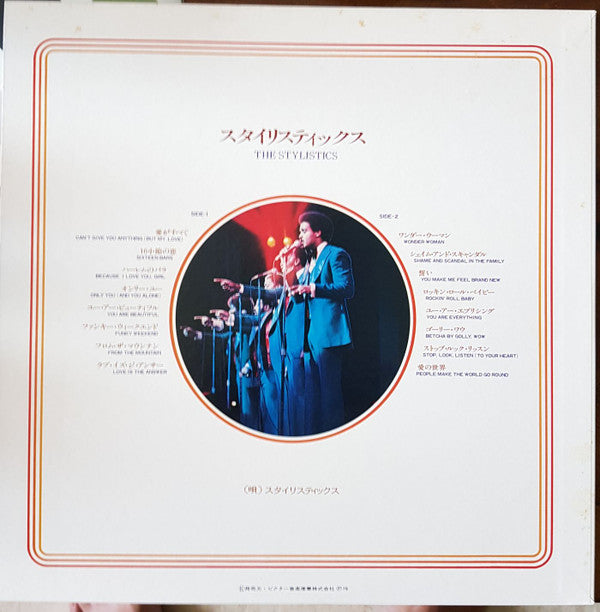 Master Release: Sound Elegance by The Stylistics