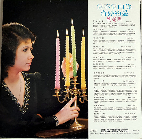 奇妙的愛 / 信不信由你