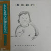 西田敏行 - もしもピアノが弾けたなら (Vinyl, LP, Compilation, Stereo)