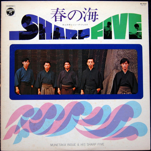 Release: 春の海 = Haru No Umi-Vinyl-Japan-1975-KS-7019-10707743