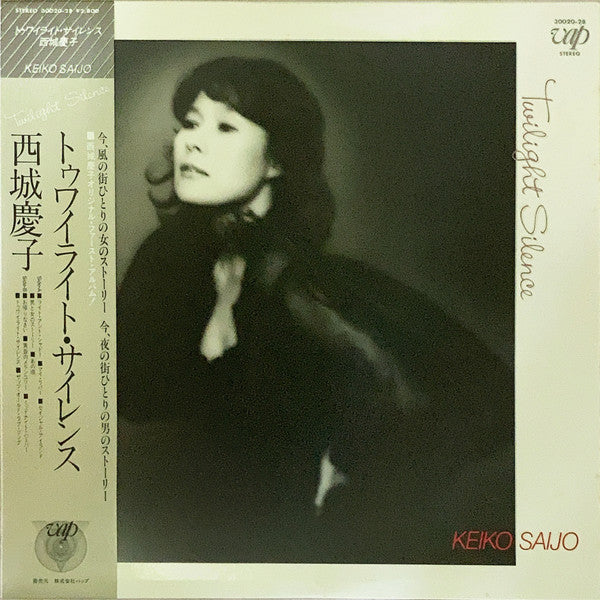 Master Release: トゥワイライト・サイレンス=Twilight Silence by Keiko Saijo