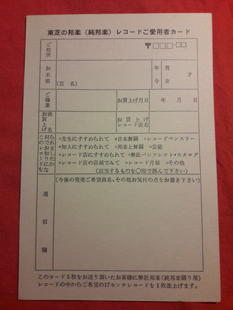 虚鐸　普化宗本曲