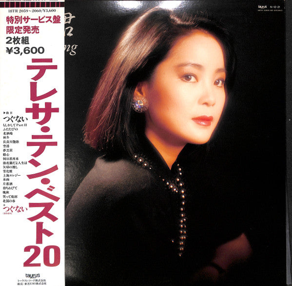 テレサ・テン・ベスト20