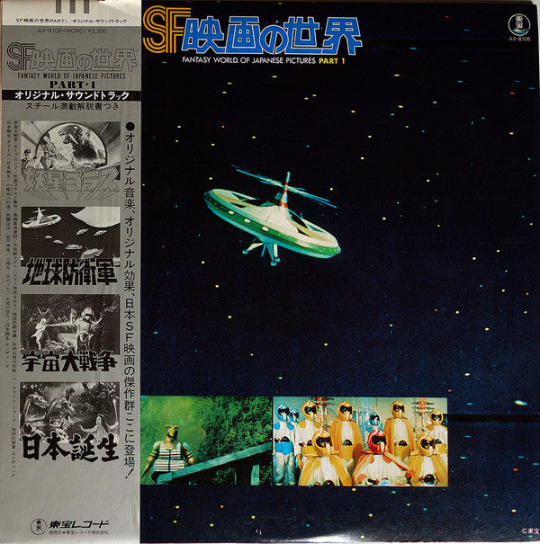 Master Release: SF映画の世界 (Part 1) = Fantasy World Of Japanese Pictures Part 1 by Various