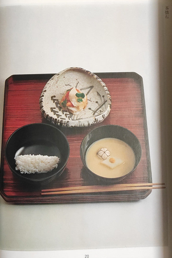 茶の心 (第1集)