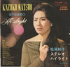 松尾和子 - Stereo Hi-Light (Vinyl, LP) Good Plus (G+) / Very Good Plus (VG+)