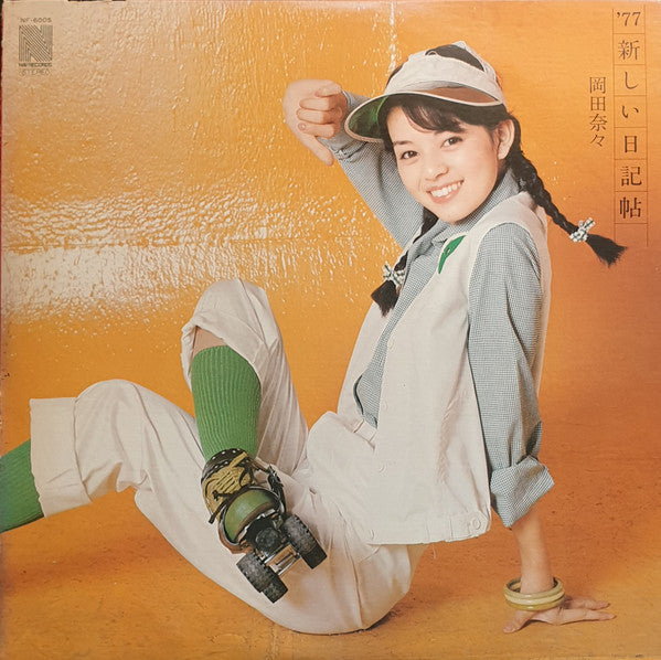 Release: 新しい日記帖 = Atarashii Nikkichou-Vinyl-Japan-1977-NF-6005-15985573