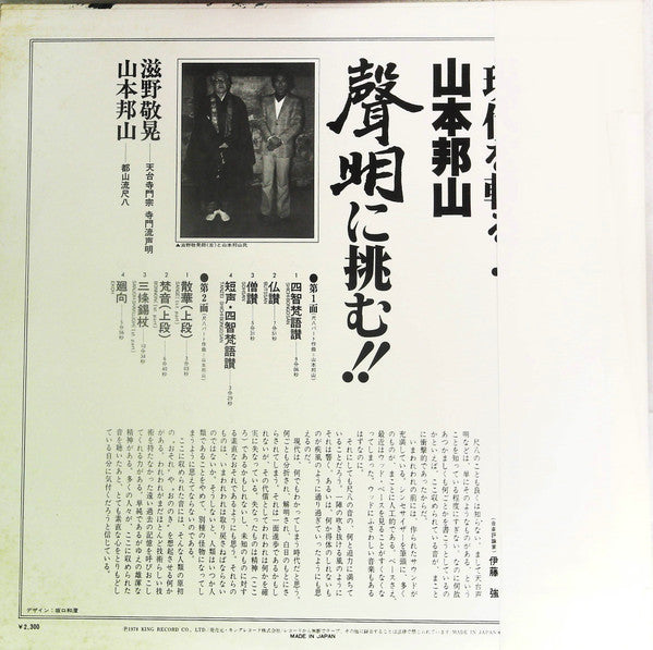 Release: A Hymn Of Buddah = 現代を斬る！山本邦山：声明に挑む！-Vinyl-Japan-1978-SKA-3104-16025545