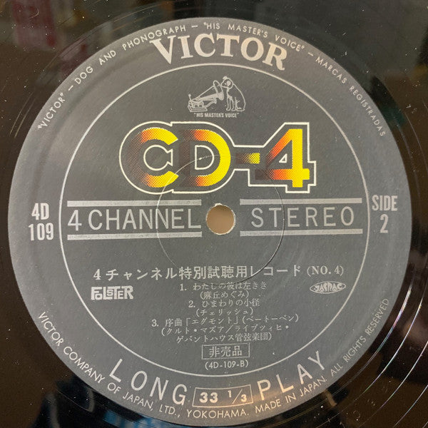 4チャンネル特別視聴用レコード No.4