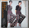 小山ルミ - ロックン・ロール・ミュージック = Rock'n Roll Music (Vinyl, LP, Album, Stereo) Very Good (VG) / Very Good (VG)