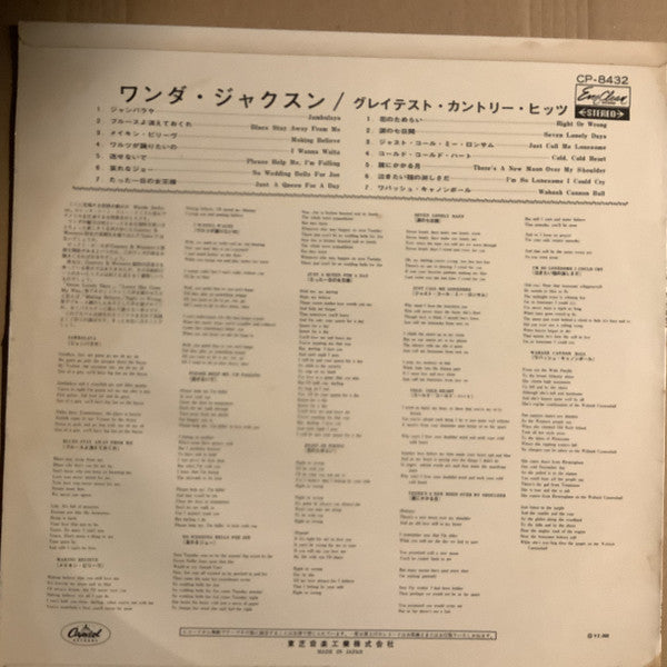 Release: Greatest Country Hits-Vinyl-Japan-1968-CP-8432-26972246