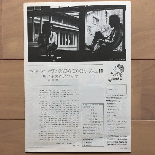 想い出の赤いヤッケ。完結編