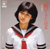 Hiroko Mita - 駆けてきた処女 (Vinyl, 7