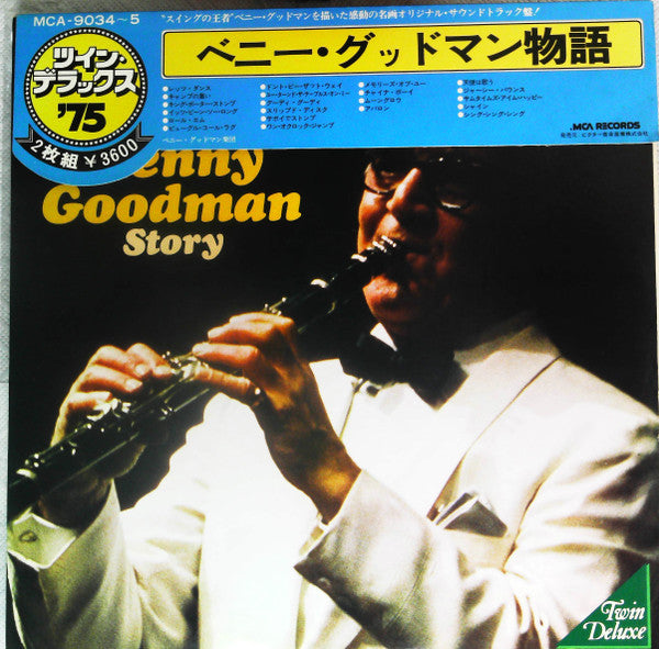 The Benny Goodman Story