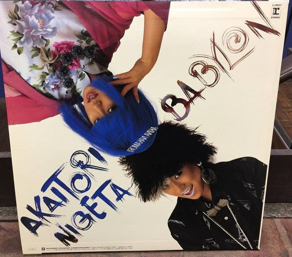 Release: Akaitori Nigeta / Babylon-Vinyl-Japan-1985-L-3601-13118283