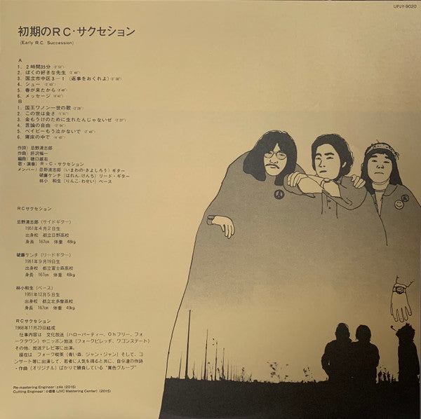 Release: 初期のRC・サクセション-Vinyl-Japan-2015-UPJY-9020-15009763