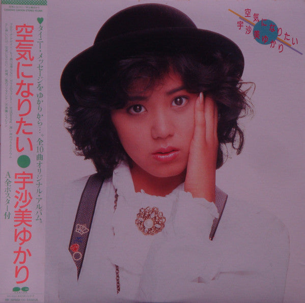 Release: 空気になりたい-Vinyl-Japan-1985-C28A0445-12830540