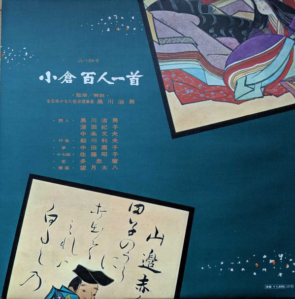 小倉 百人一首