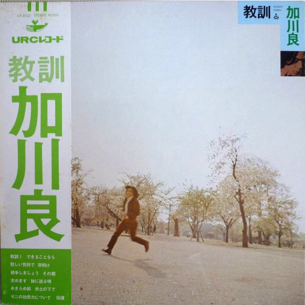 Release: 教訓-Vinyl-Japan-None-UX-8007-11157574