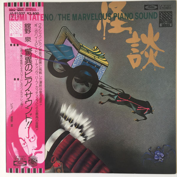 Release: The Marvelous Piano Sound - 怪談 Kwaidan-Vinyl-Japan-1977-LF-91027-14007325