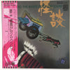 Izumi Tateno - The Marvelous Piano Sound - 驚異のピアノ・サウンド - 怪談 (Vinyl, LP, Album, Promo, Stereo) Near Mint (NM or M-) / Very Good Plus (VG+)