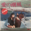 Lyn Paul - Sail The Summer Winds (Vinyl, 7