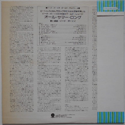 Release: All Summer Long-Vinyl-Japan-1975-ECS-80202-10402282