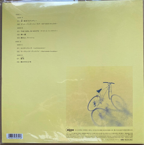 僕の中の少年 (2020 Remaster)