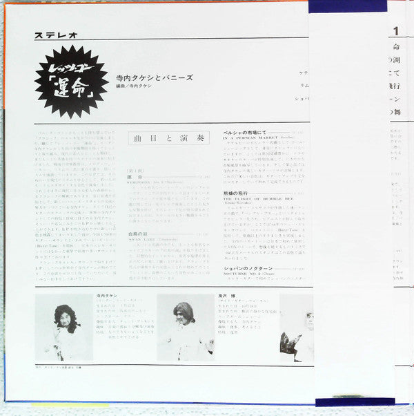 Release: レッツ・ゴー「運命」 = Let's Go Classics-Vinyl-Japan-1967-SKK 366-13350407