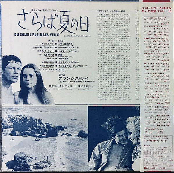 Release: Du Soleil Plein Les Yeux (Bande Sonore Originale Du Film)-Vinyl-Japan-1970-SR-430, SR 430-28994599