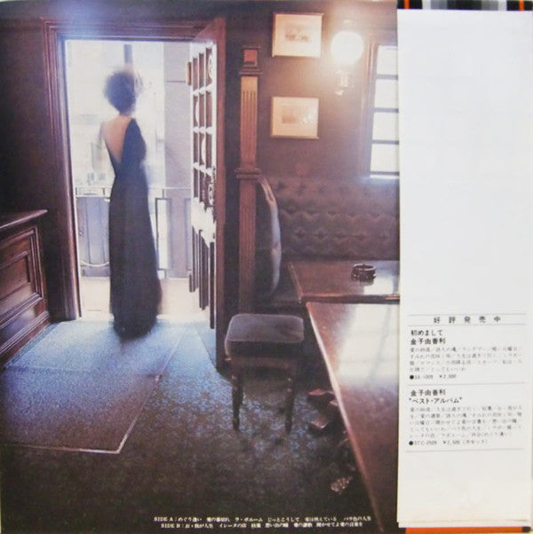 めぐり逢い = Je N' Pourrai Jamais T'oublier
