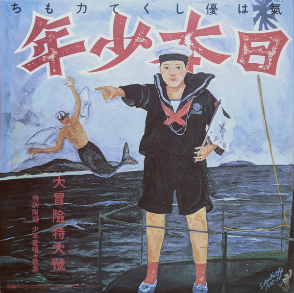 Zipangu Boy