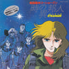 Haruko Kuwana - 時の異邦人 (Vinyl, 7