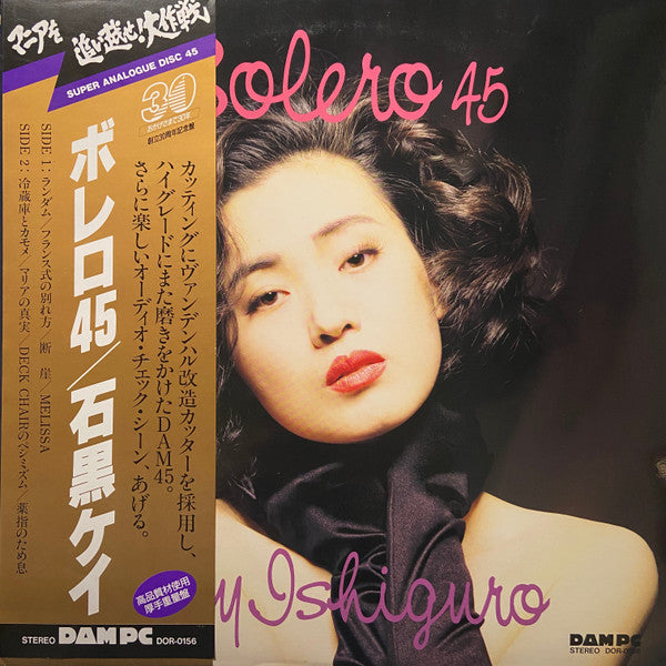 Master Release: ボレロ = Bo Le Ro by Kay Ishiguro