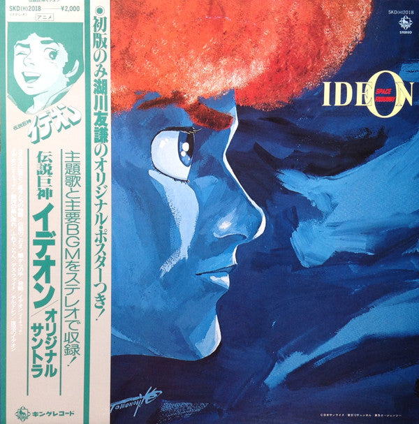 Release: Space Runaway Ideon = 伝説巨神イデオン-Vinyl-Japan-1980-SKD(H)2018-23858900