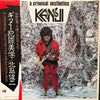 Kenji Kitajima - A Criminal Aesthetics (Vinyl, LP, Album) Very Good (VG) / Very Good Plus (VG+)
