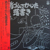 伊奈かっぺい - 消ゴムでかいた落書き (Vinyl, LP, Album, Stereo) Very Good Plus (VG+) / Very Good Plus (VG+)