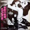 Scorpions - Love At First Sting = 禁断の刺青 (Vinyl, LP, Album, Stereo) Very Good Plus (VG+) / Very Good (VG)