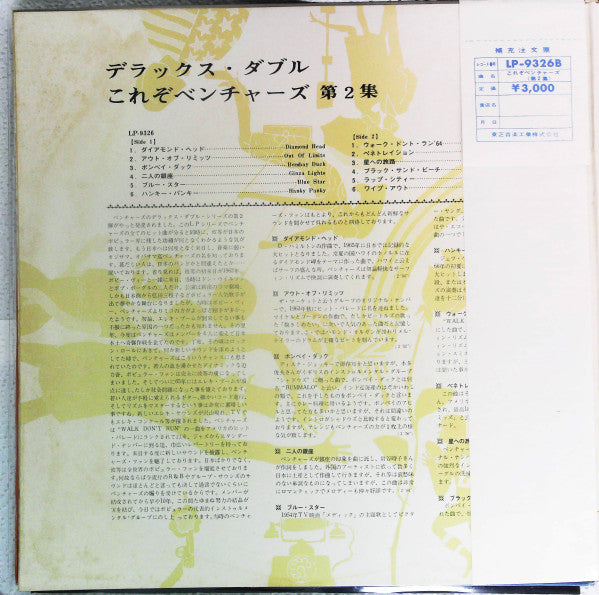 The Ventures Vol. 2