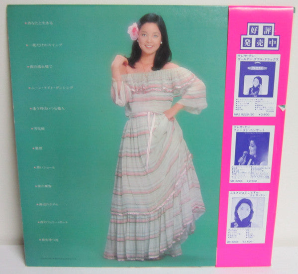 Release: あなたと生きる-Vinyl-Japan-1977-MR 3091-10044626