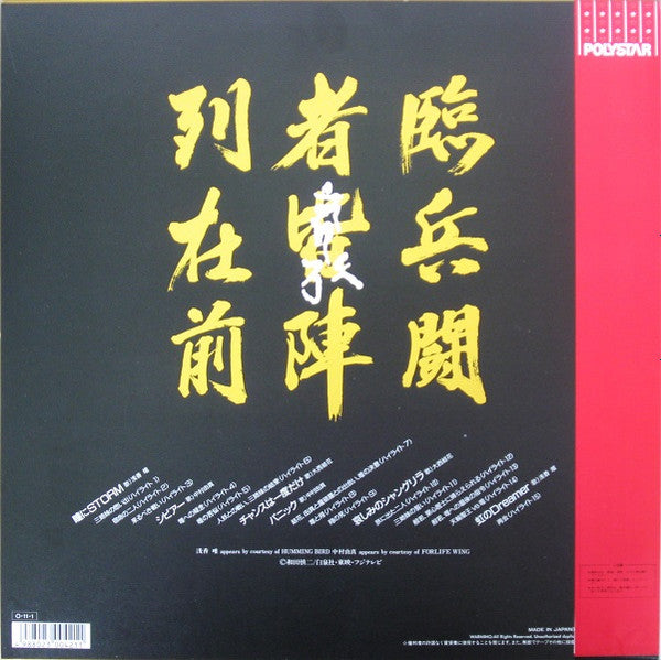 Master Release: スケバン刑事III 少女忍法帖伝奇 <完結篇> by Various