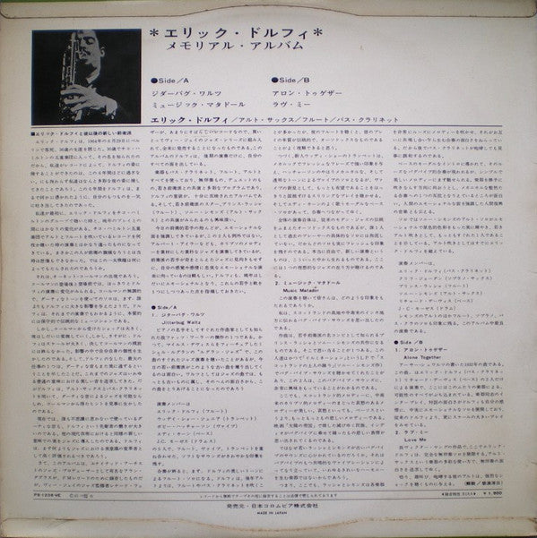 The Eric Dolphy Memorial Album