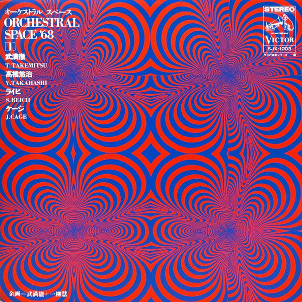 Master Release: Orchestral Space '68 = オーケストラル・スペース by Various