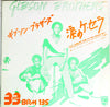 Gibson Brothers - Que Sera Mi Vida (If You Should Go) / Baby Make Love (Vinyl, 12